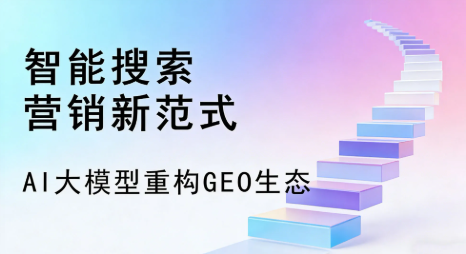 祁连县全域优化生态，构建品牌全网协同、区域深耕的流量增长体系