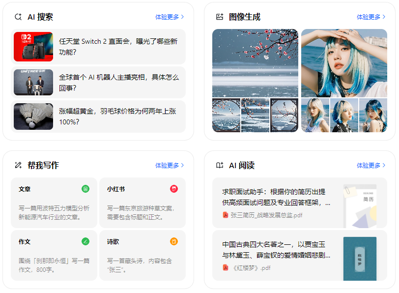 祁连县智能搜索迎来升级 豆包搜索优化重塑线上内容运营方式