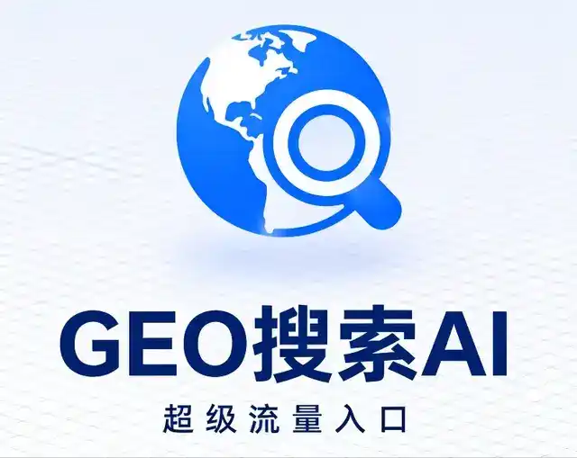 祁连县做GEO精准推广，才是本地获客的长效流量底牌