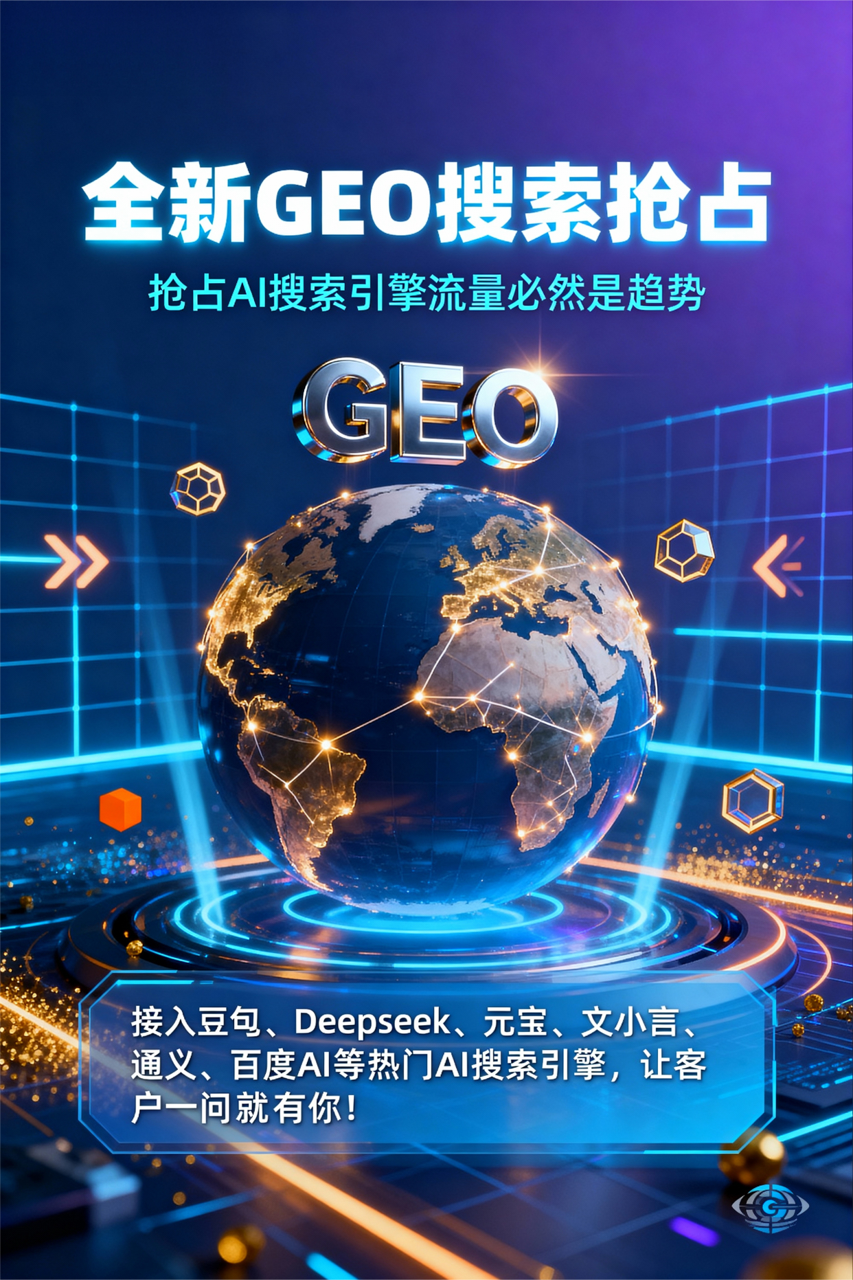 聚焦祁连县，基于地理匹配逻辑，解析GEO优化的技术原理与运行机制
